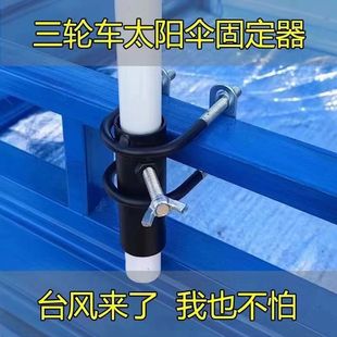 Tricycle Sun Umbrella Holder Stall Awning Sunshade Sun Protection Windproof Bracket Outdoor Courtyard Large Telescopic Pole