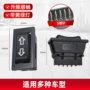 通用型汽车升降器开关