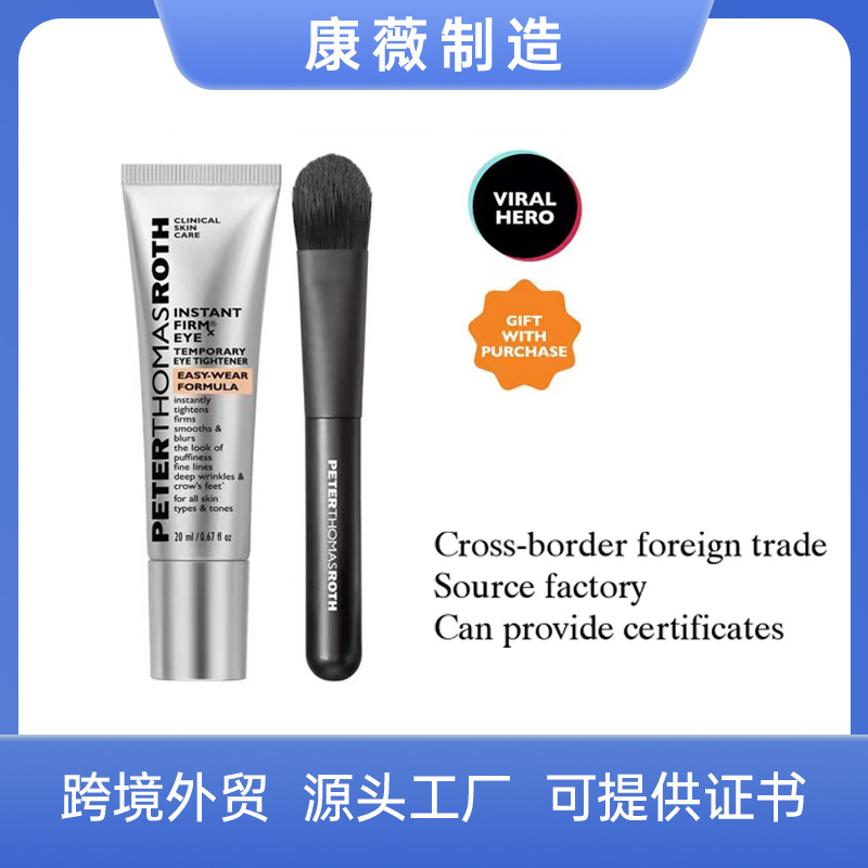 跨境定制新版 EASY-WEAR易用型临时眼部紧致精华液紧致眼霜带刷子