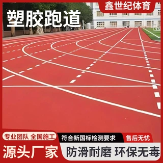 学校塑胶跑道透气型混合型预制型硅pu篮球场EPDM橡胶颗粒材料厂家