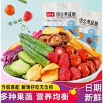 果蔬脆混合果蔬干果蔬脆片综合蔬果干什锦蔬菜脆儿童小孩吃的零食