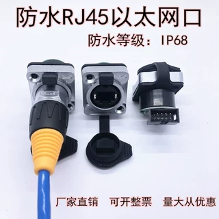 厂家销售防水牛角网络接口 以太网防水PCB板RJ45网络接口