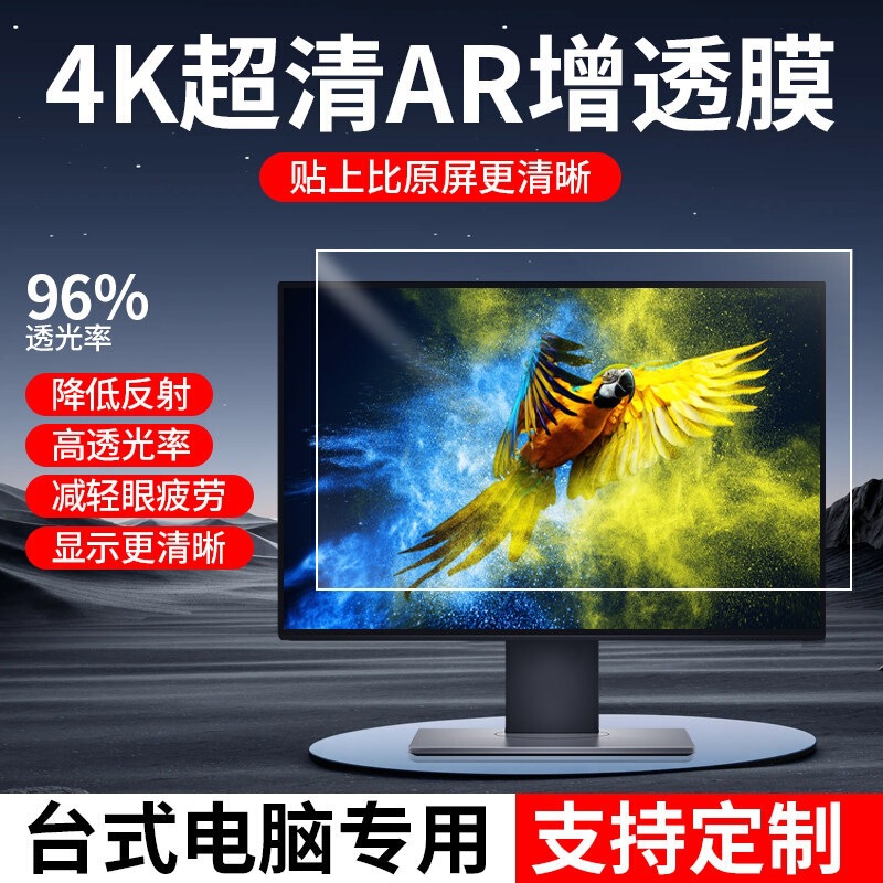 Desktop Computer Ar Anti-Reflective Film 18.5/23/ 27inch Low-Reflectivity Anti-Glare Screen Protection Film Direct from Manufacturer Desktop Computer Ar Anti-Reflective Film 18.5/23/ 27inch Low-Reflectivity Anti-Glare Screen Protection Film Direct from Manufacturer