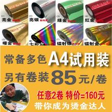 数码烫金纸UV打印水晶标冷烫覆膜机塑封机碳粉A4烫金纸碳粉烫金膜