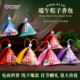 艾草香包粽子款式多种寓意多种颜色可选送长辈伴手礼品流苏香囊