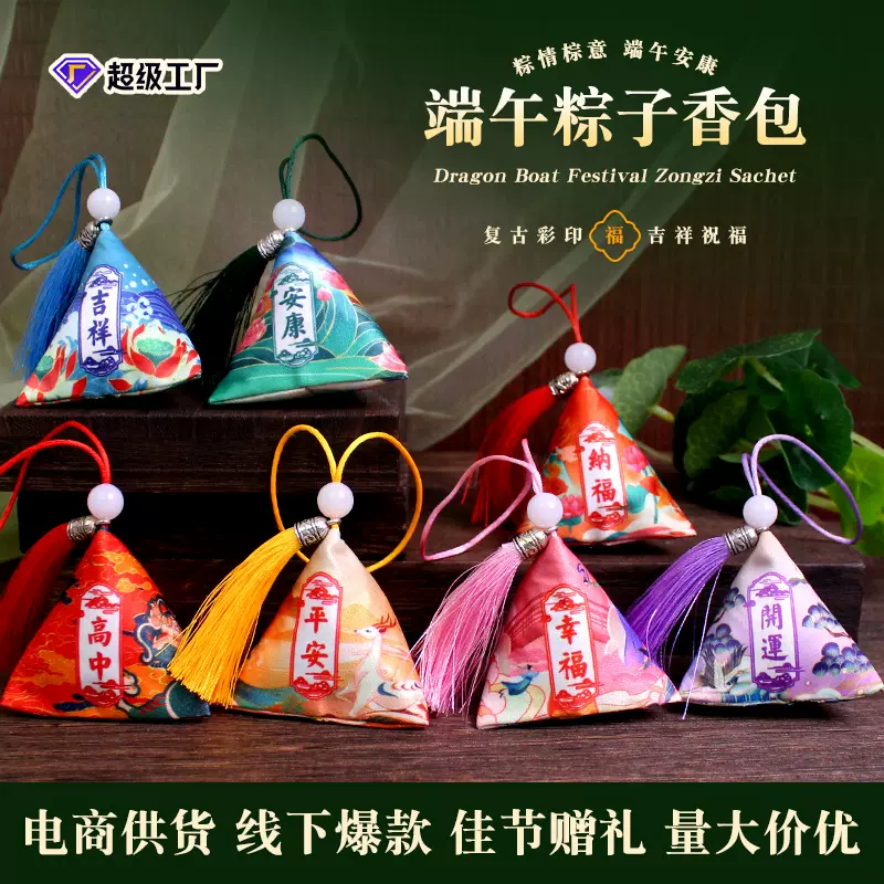 端午节香包粽子款式多种寓意多种颜色可选送长辈伴手礼品流苏香囊