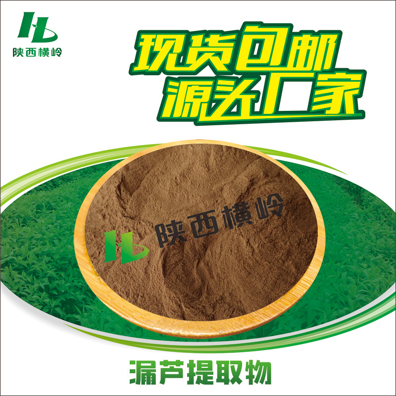 漏芦提取物 30:1 漏芦浓缩粉 狼头花萃取原料 蜕皮甾酮 量大优惠