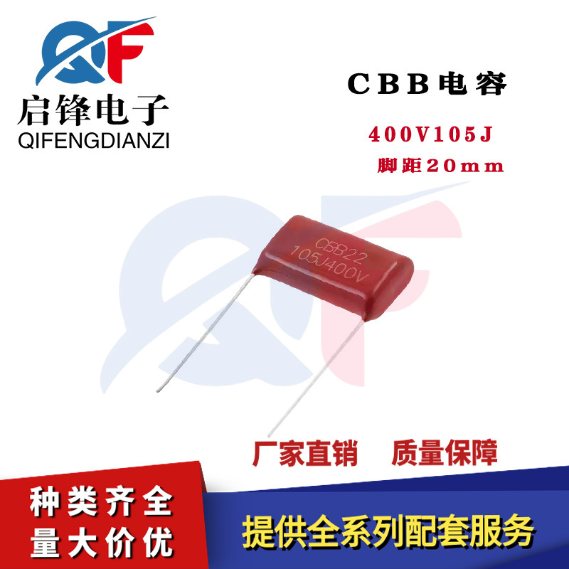 CBB电容 400V105J 脚距20mm 阻容降压105J400V 1UF聚丙烯薄膜电容