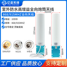868/915MHZ�����ˮ��̖�Ŵ����쾀ȫ������쾀��Ͳ�쾀10dBi