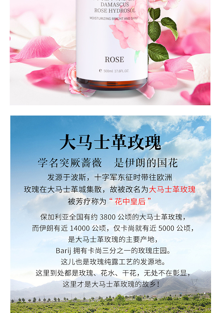 玫瑰纯露详情页完稿改2-26-_03