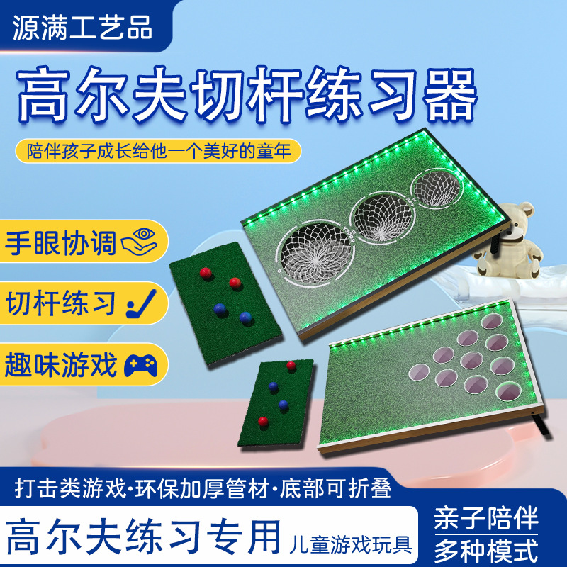 高尔夫桌游切杆练习器亲子互动桌游厂家直供发光贴面玉米洞游戏版