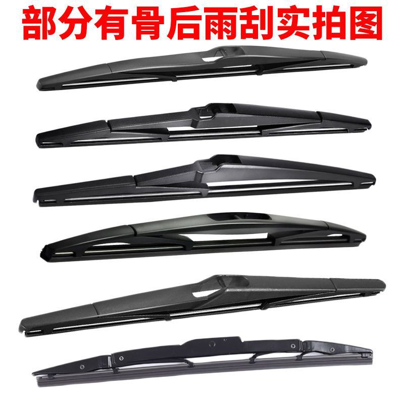 Chery Ruihu 3 5 7 8plus 3x 5X A1 rear wiper QQ Fengyun 2 rear wiper PRO rear window brush