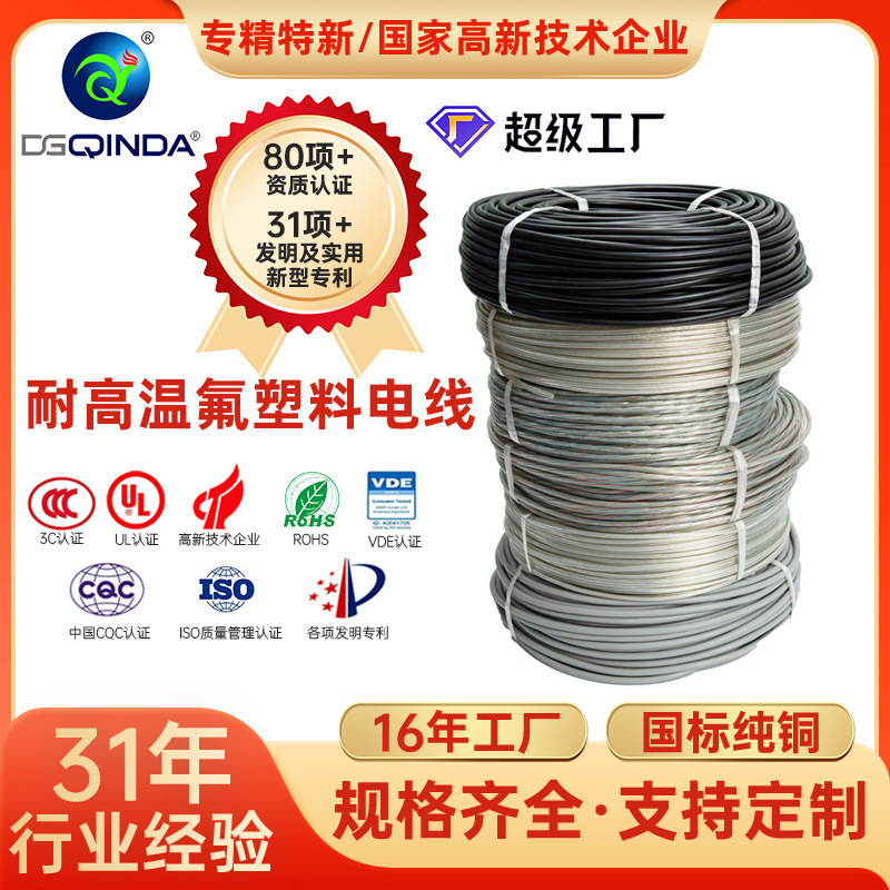 定制多芯氟塑料电线300/500V高温FEP+PVC电线VDE8708氟塑料电子线