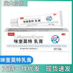 祥医堂咪奎莫特乳膏喹莫特软膏扁平尤护理膏皮肤外用抑菌乳膏正品