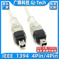 ieee1394-4P/4P数据线摄像机DV采集卡线4pin转4pin1394火线相机线