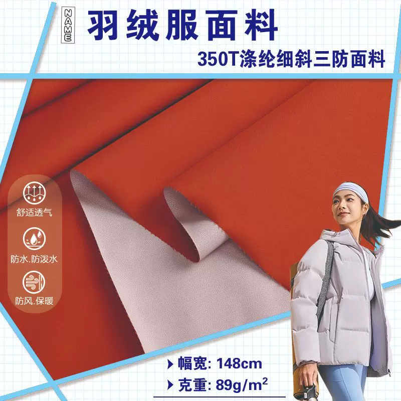 50D三防细斜面料 透湿5000防风防泼水冲锋衣滑雪服棉服派克服布料