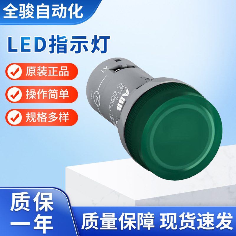 ABB CL2系列 LED指示灯 CL2-523G ABB指示灯 CL2-523Y 原装正品