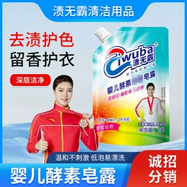 洗衣液;婴幼儿洗衣液;洗衣粉