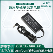 跨境专供19V3.42A 5.5*2.5头适用华硕 65W笔记本电脑电源适配器