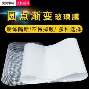 Factory wholesale white polka dot fog sand gradient glass film office frosted film unidirectional two-way gradient film