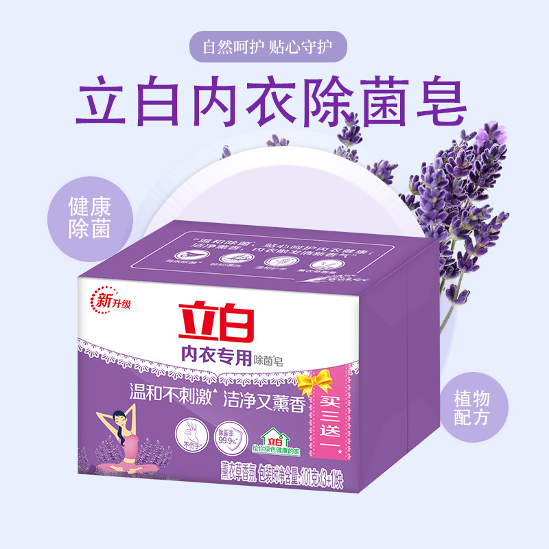 立白洗衣皂内衣皂熏衣草洗衣皂透明皂101g-4块*2包