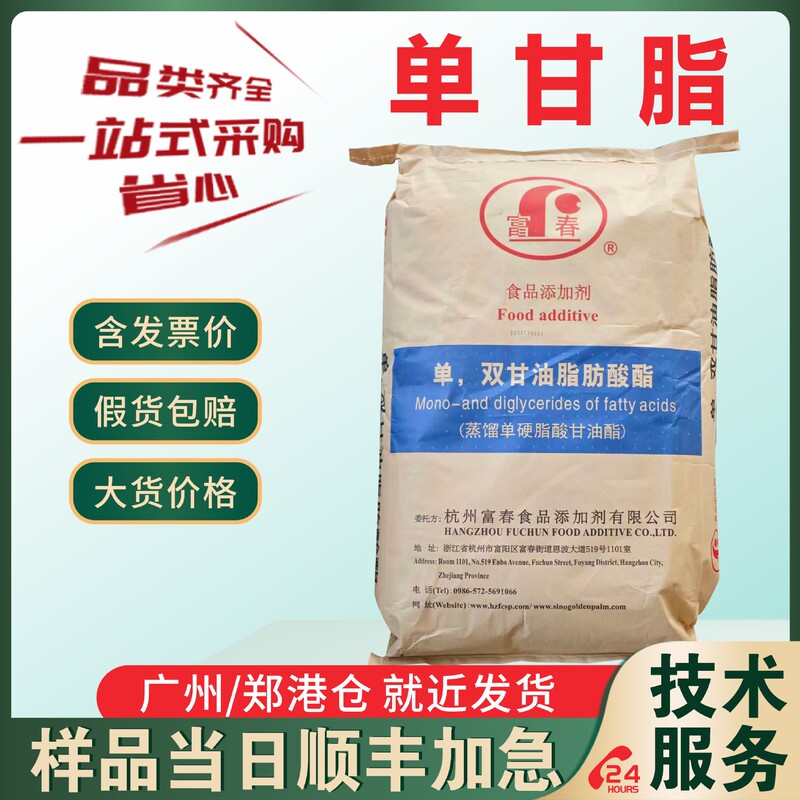 fuchun monoglyceride food grade emulsifier distilled glyceryl monostearate monoglyceride fatty acid ester