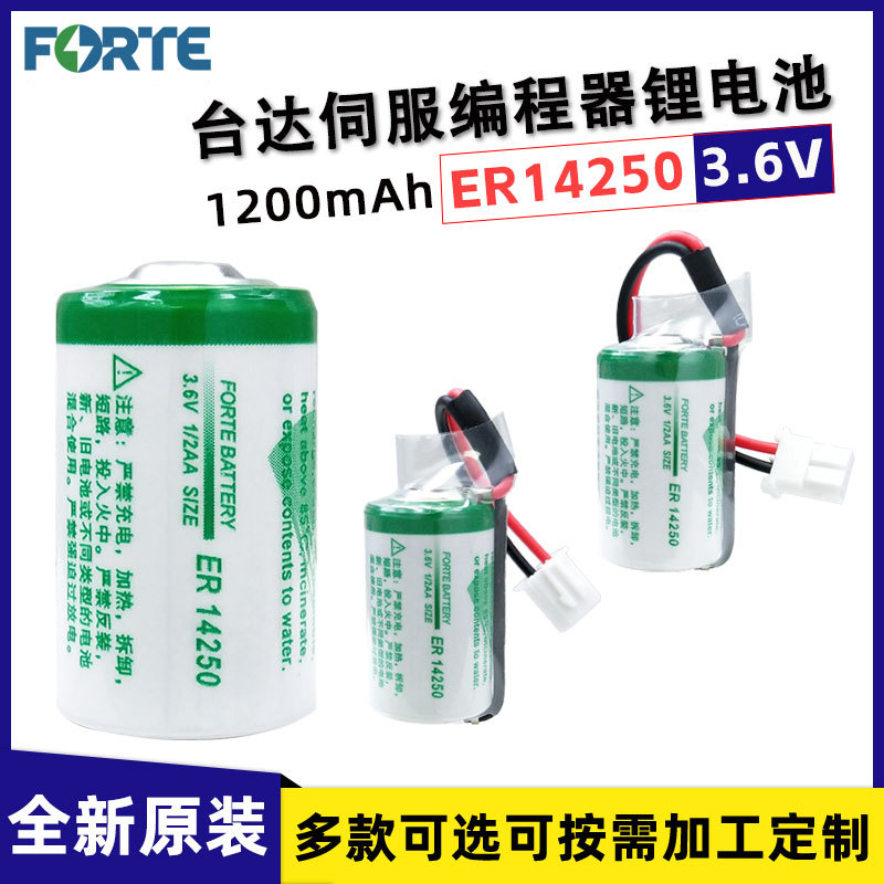 FORTE孚特ER14250台达编码器ETC自动化仪器仪表3.6V锂亚电池1/2AA