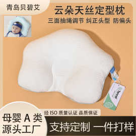厂家直供BeBeBus同款婴儿定型枕防偏头纠正头型0-1岁宝宝可调枕头