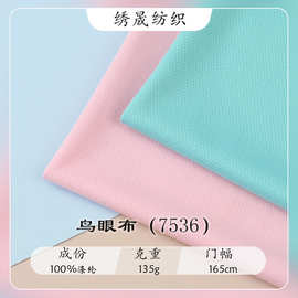 全涤75D鸟眼布米通布网眼布速干面料夏季篮球衣运动服装布料