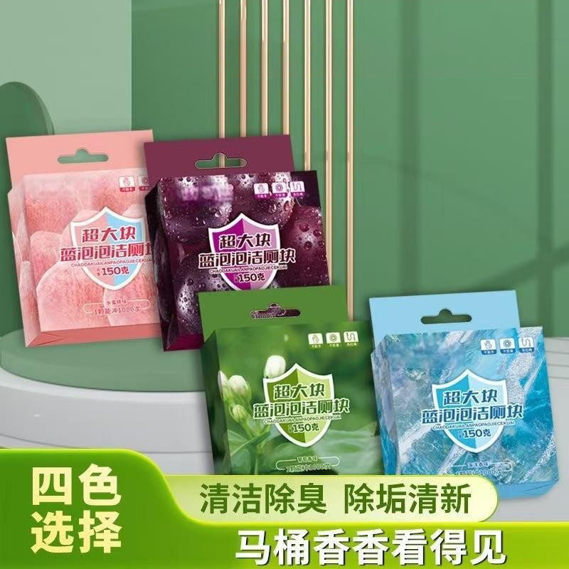 全新升级香氛洁厕宝蓝泡泡厕所遮味去异味留香洁厕剂马桶清洁块|undefined