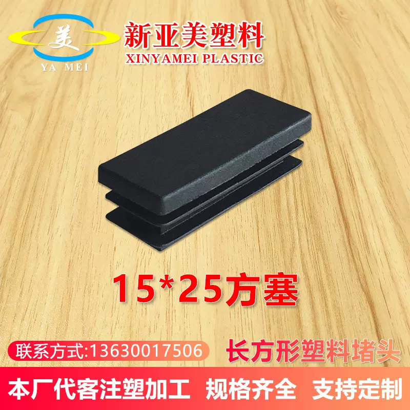 15*25堵头塑胶帽塑料头不锈钢管塞塑料塞子配件方管套脚塞堵头