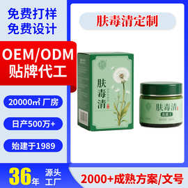 草本肤毒清身体护理膏草本温和皮肤干燥瘙痒止痒膏皮肤真菌膏定制