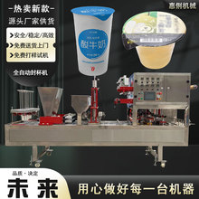 广州全自动封杯机厂家 奶茶绿豆沙封口机 灌装封杯一体机来样定做