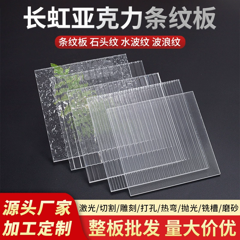 Прозрачная акриловая доска с радужными полосами, имитирующая каменный узор, с эффектом водной ряби, оргстекло, лист ПС с резным волновым узором