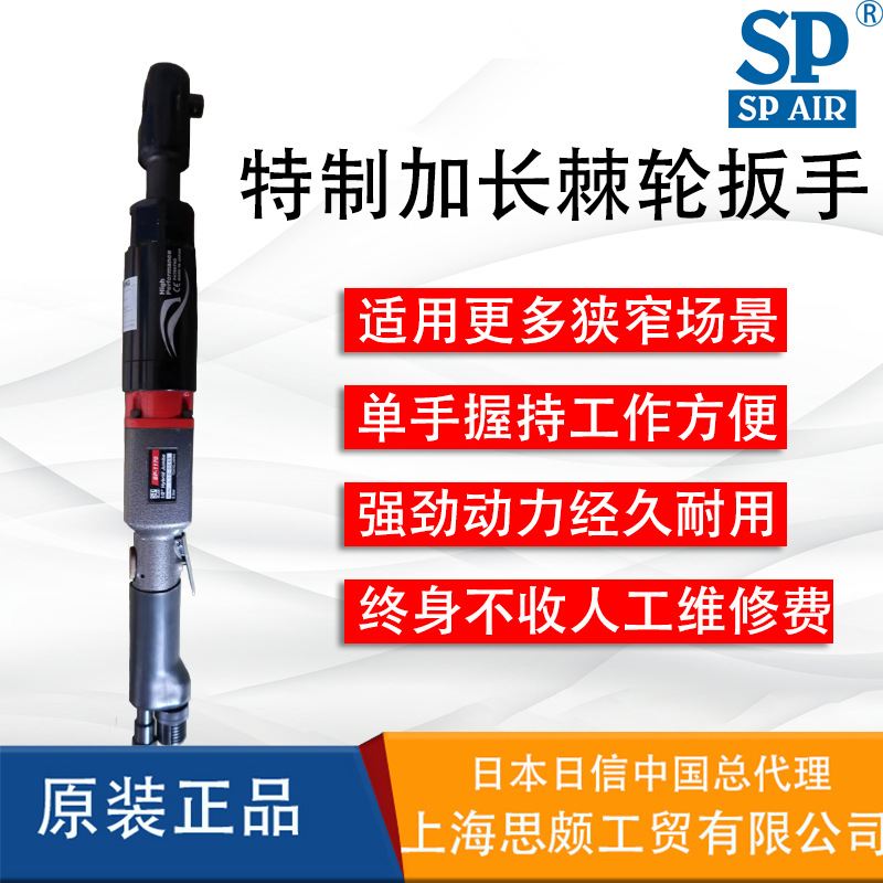 厂家直销 SPTOOLS 加长气动棘轮扳手 气扳机农机维修汽车维修工具