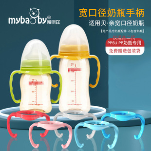 Suitable for Shell & pro Pigeo.n2 generation wide caliber feeding bottle handle 160/240mlPPSU feeding bottle handle