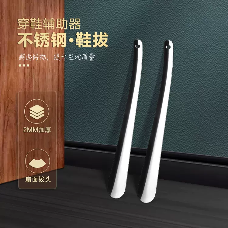 定制加工金属不锈钢鞋拔子 加厚鞋拔 加长提鞋器 穿鞋器30cm长