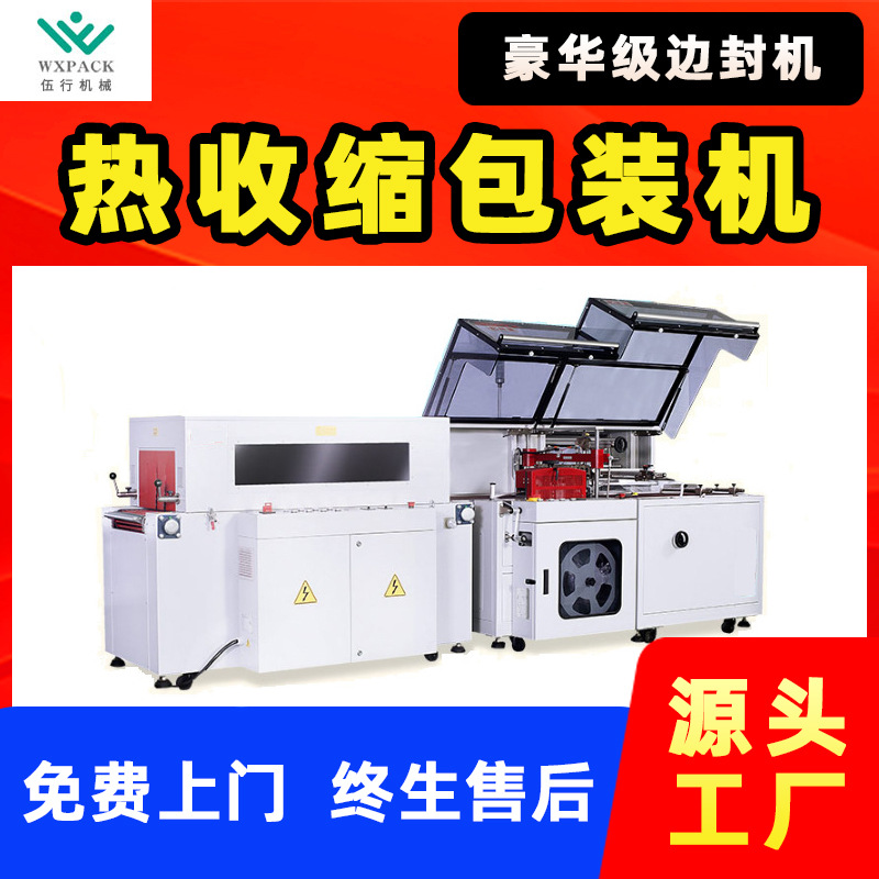 边封机热收缩包装机 纸盒套膜机塑封机膜包机热缩机 全自动封切机