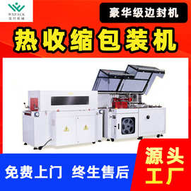 边封机热收缩包装机 纸盒套膜机塑封机膜包机热缩机 全自动封切机