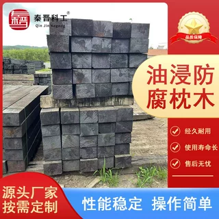 煤矿用高压油浸枕木 2.5米长高压油浸枕木一立方价格 油浸枕木