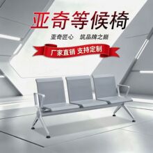 亚奇加厚PU排椅机场车站等候椅三人位连排椅公共座椅不锈钢脚可定