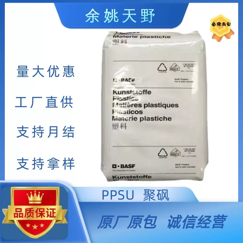 PES巴斯夫E2010 E3010 S3010高透明玻纤增强E3010G6耐高温高刚性