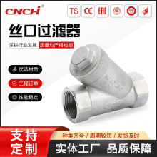 304/316L不锈钢丝口Y型过滤器 GL11W-16P内螺纹丝扣管道过滤器