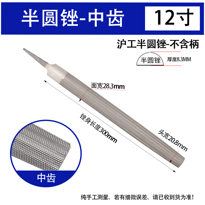 Напильник полукруглый HG/Shanghai Engineering 12" средний без ручки