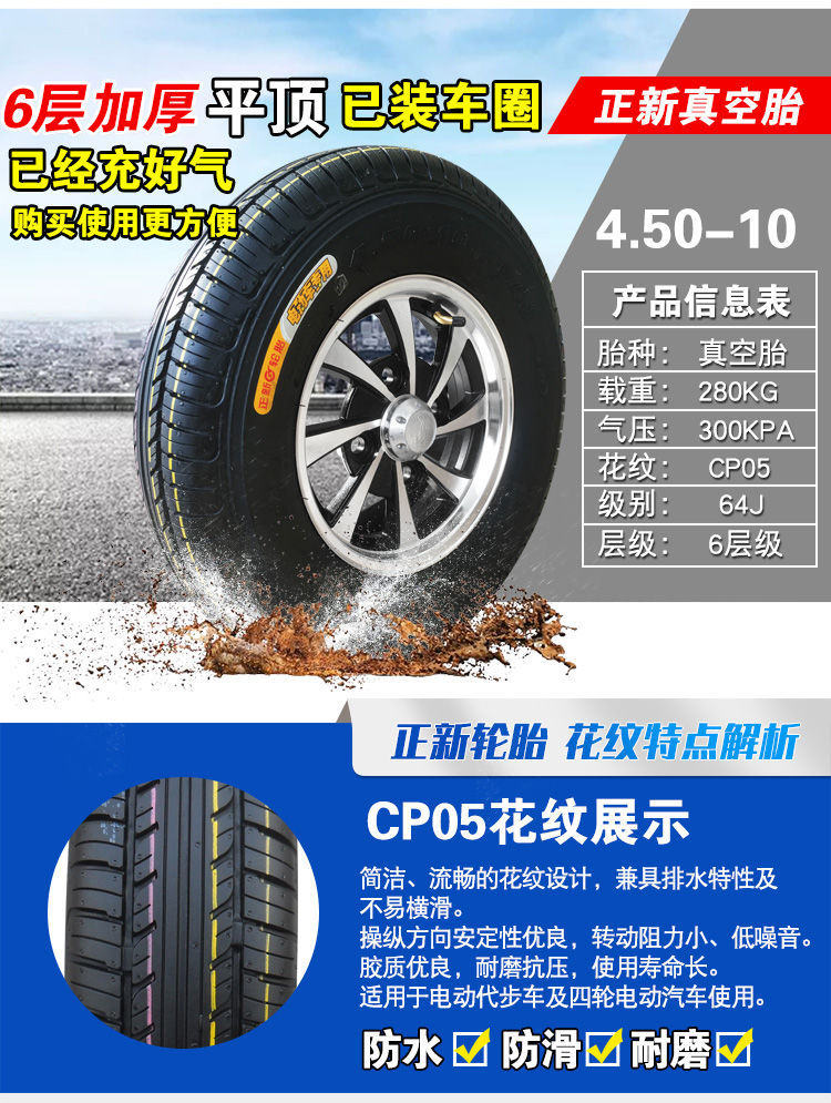 Positive new tire 4.50-10 vacuum tire 450-10 rim 8-layer electric three-wheel four-wheel scooter tire