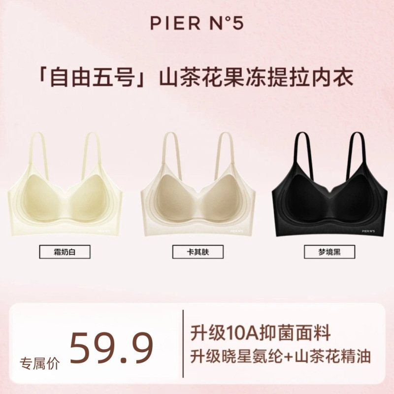 [Same Style as Live Broadcast] "Free No. 5" Camellia Shining Fragrance Underwear Women's Beauty Back Bra High Quality Fruit