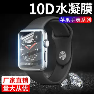 跨境专供适用Apple Watch苹果手表膜水凝膜iwatch6代防爆钢化膜54