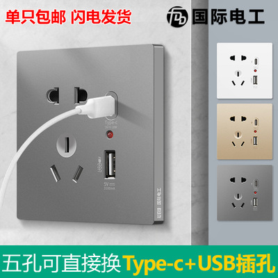 International Electrotechnical Pentapore socket panel USB Intelligent fast charge TYPE-C Wall 86 mobile phone Charging 5