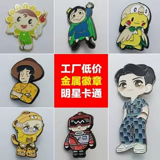 源头工厂来图定制动漫人物徽章 明星Q版形象金属胸针纪念礼品定做