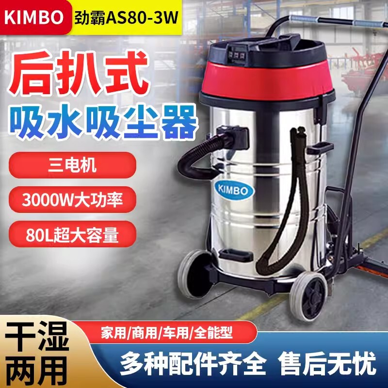 AS80-3W Super Clean Bright Rimba 80L Vacuum Cleaner Dust Absorbing Water Machine Household Hotel Hotel Wet and Dry
